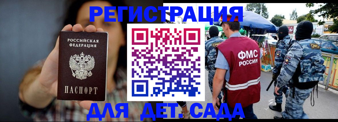 временная регистрация для школы в Ленинске