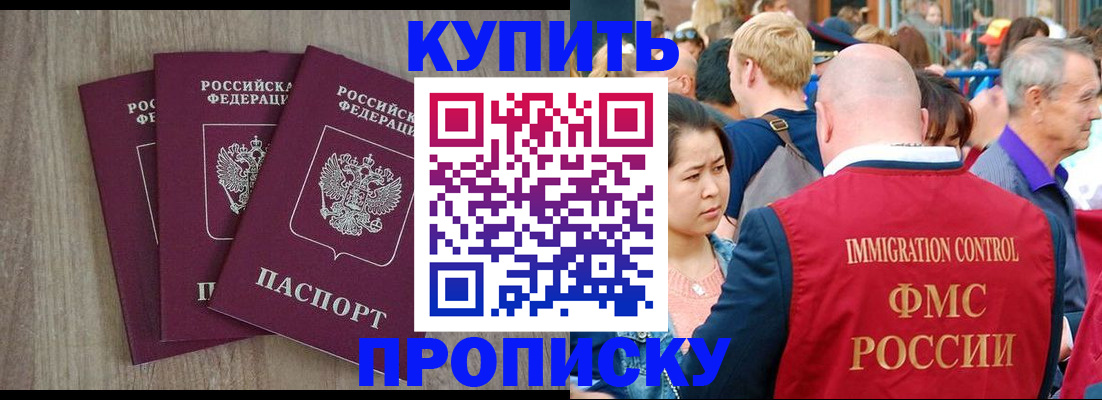 прописка для работы в Ленинске